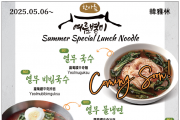[한아름] 여름별미-열무비빔국수, 열무 국수, 열무 물/비빔냉면, 콩국수