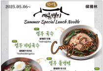 [한아름] 여름별미-열무비빔국수, 열무 국수, 열무 물/비빔냉면, 콩국수