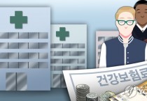 '외국인 건보 퍼주기'는 옛말?…재정 흑자 9천400억 '역대 최대'