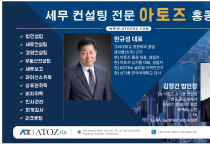 [아토즈] 세무 컨설팅 전문