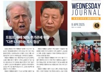수요저널 PDF 2025년 4월 9일자 (25-14-1469호)