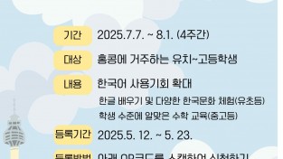 [2025 KIS] 한국어KOREAN 썸머 스쿨