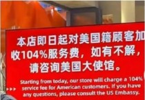 "미국 손님은 돈 더 내세요" 관세전쟁에 中서 반미감정 확산