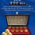 [미소한의원] 건강지킴이-황제의 명약 공진단