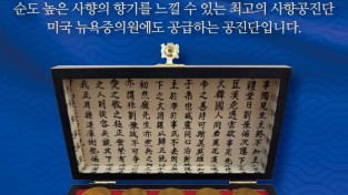 [미소한의원] 건강지킴이-황제의 명약 공진단