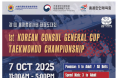 제1회 총영사배 태권도대회 개최 안내 (The 1st Korean Consul General Cup Taekwondo Championship)