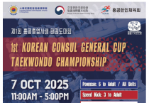 제1회 총영사배 태권도대회 개최 안내 (The 1st Korean Consul General Cup Taekwondo Championship)