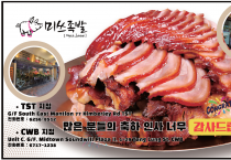 [미쓰족발] 침사추이점, 코즈웨이베이점-많은 성원에 감사드립니다.