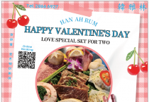 [한아름] 해피 발렌타인데이(LOVE SPECIAL SET)