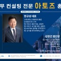 [아토즈] 세무 컨설팅 전문