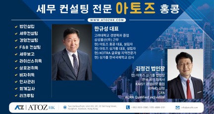 [아토즈] 세무 컨설팅 전문…