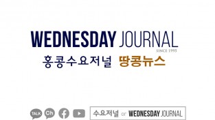 수요저널 땅콩뉴스 2025-3-20 (목)