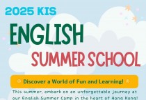 [2025 KIS]영어ENGLISH 썸머 스쿨