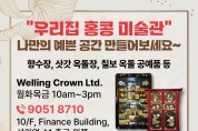 "우리집 홍콩 미술관" 임시휴업:5월26일~6월26일