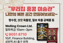 "우리집 홍콩 미술관" 임시휴업:5월26일~6월26일