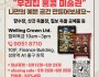"우리집 홍콩 미술관" 임시휴업:5월26일~6월26일…