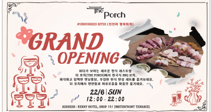 [더 포차] 바다가 보이는 새로운 한식 레스토랑…