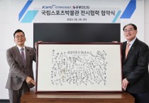홍콩한인회, 국립스포츠박물관 전시 협력 협약