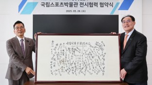 홍콩한인회, 국립스포츠박물관 전시 협력 협약