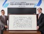 홍콩한인회, 국립스포츠박물관 전시 협력 협약…