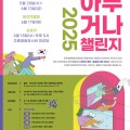 [민주평화통일자문회의] 2025년 아무거나 챌린지
