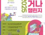 [민주평화통일자문회의] 2025년 아무거나 챌린지…