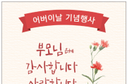 어버이날 기념행사