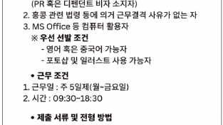 [홍콩한인회] 사무처 직원 모집