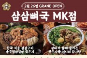 [삼삼뼈국] 몽콕점 오픈(2월 26일)