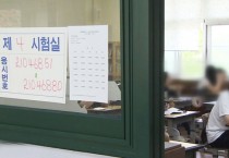 한국어능력시험 도중 시스템 '먹통'…홍콩 등 6개국서 시험 못 치러
