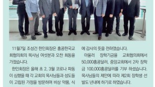 [한인회 알림] 홍콩한국교회협의회 장학기금 기부