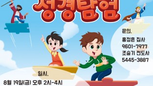 홍콩우리교회 2022 여름성경학교 "신나는 성경탐험"