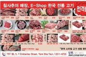 [신세계 식품]  침사추이 매장. E-Shop 한국 전통 고기