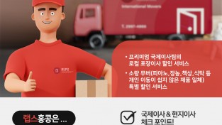 [REPS] 홍콩로컬이사 & 소량 무버 서비스 9-10월 세일 이벤트