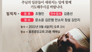 [홍콩중앙교회] 임직예배