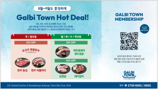 [갈비타운] 8~9월 풍성하게! HOT DEAL!