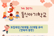 [홍콩동신교회] 제30기 동신아기학교