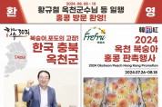 [한인홍] 2024 옥천 봉숭아 홍콩 판촉행사