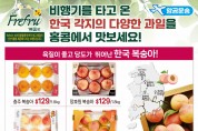 [한인홍]한국 각지의 다양한 과일을 맛보세요!