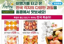 [한인홍]한국 각지의 다양한 과일을 맛보세요!
