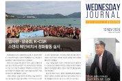 수요저널 PDF 2024년 11월 13일자 (24-46-1449호)