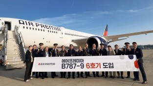 에어프레미아, B787-9 6호기 도입…내년까지 3대 추가 도입