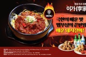 [이가치킨] 극한의 매운 맛 - 매운 돼지갈비 출시!