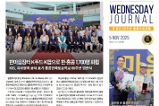 수요저널 E-Book 2025년 11월 5일자 (25-44-1499호)