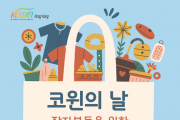 [코윈의 날] 장자분들을 위한 바자회
