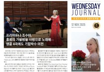 수요저널 E-Book 2025년 11월 12일자 (25-45-1500호)