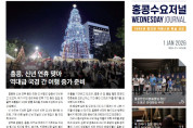 수요저널 E-Book 2026년 1월 1일자 (26-51-1506호)
