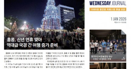 수요저널 E-Book 2026년 1월 1일자 (26-51-1506호)…