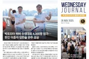 수요저널 E-Book 2025년 11월 26일자 (25-47-1502호)