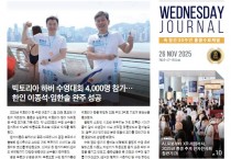 수요저널 E-Book 2025년 11월 26일자 (25-47-1502호)